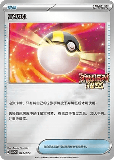 Ultra Ball