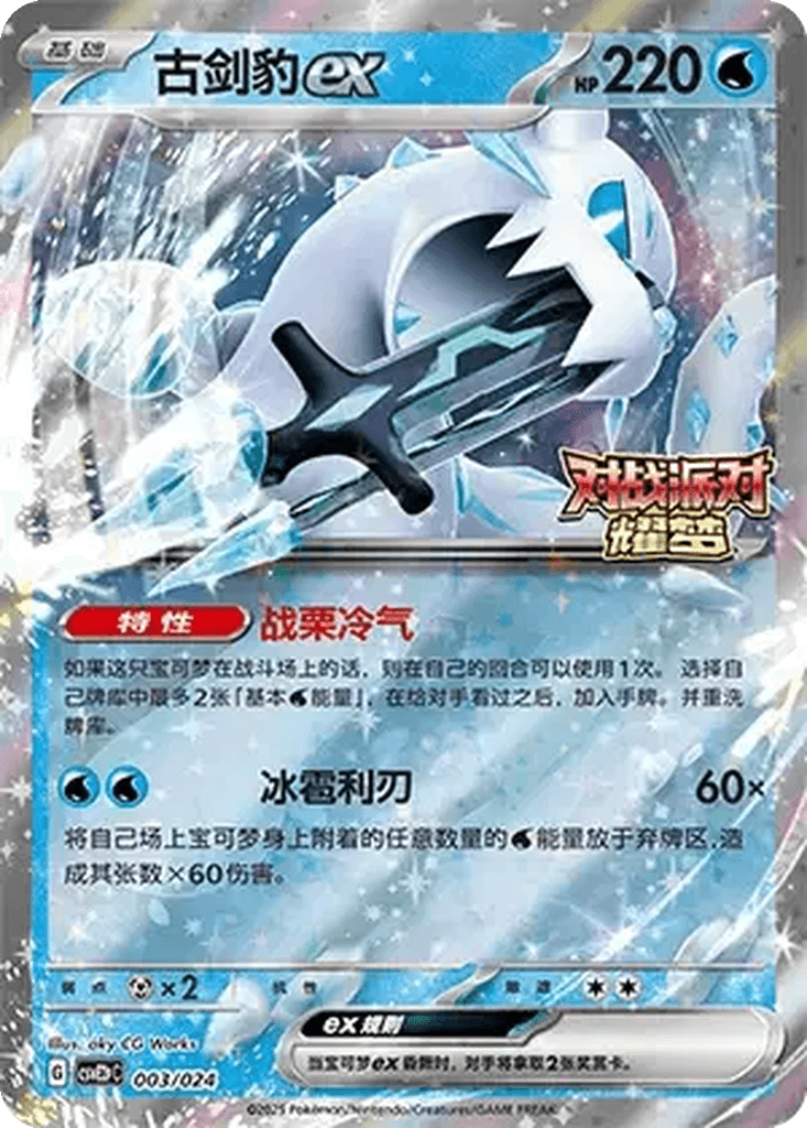 Chien-Pao ex