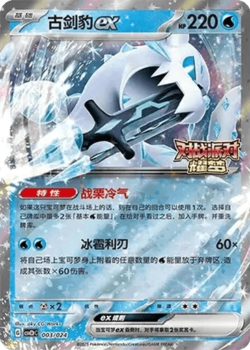 Chien-Pao ex