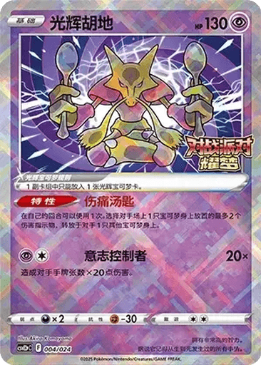 Radiant Alakazam