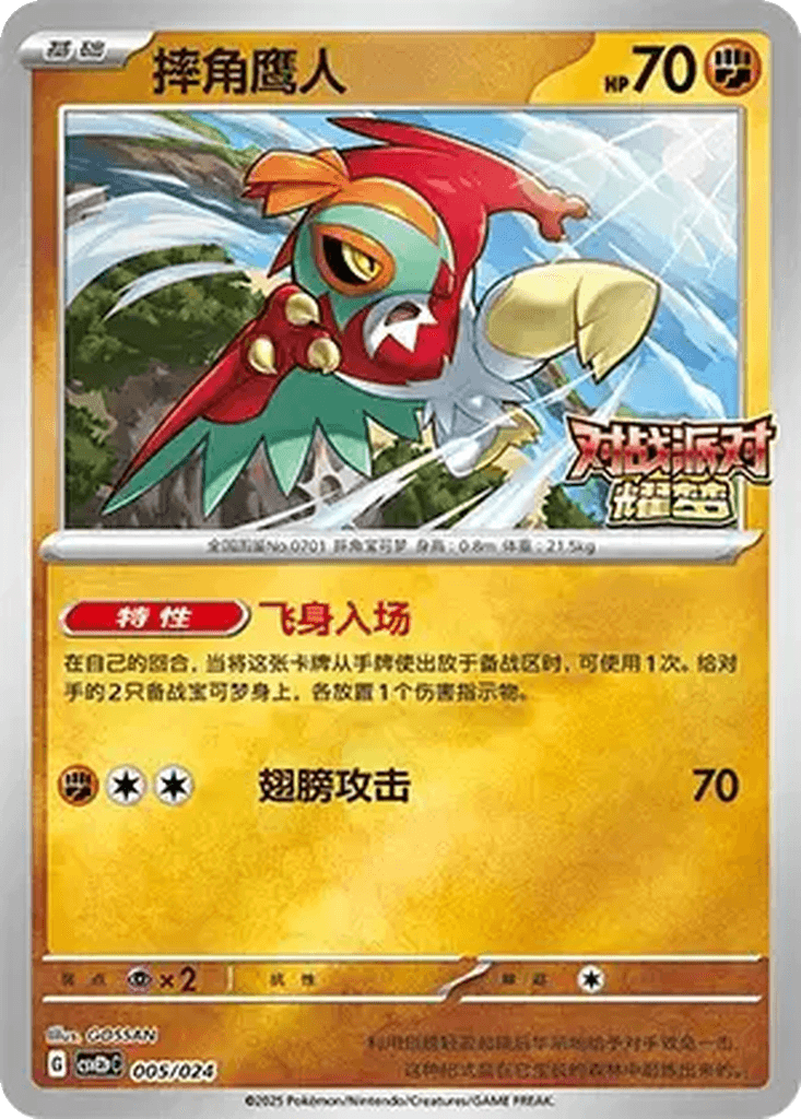 Hawlucha