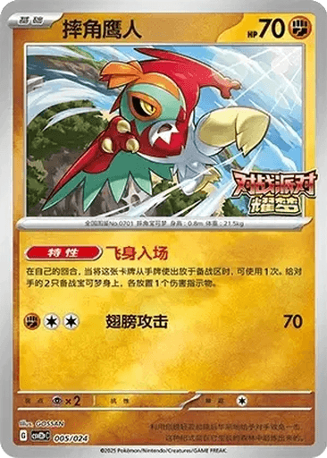 Hawlucha