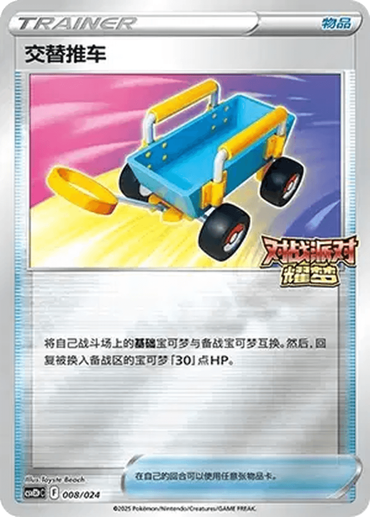 Switch Cart
