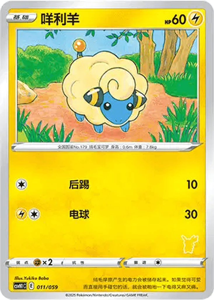 Mareep