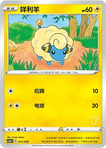 Mareep