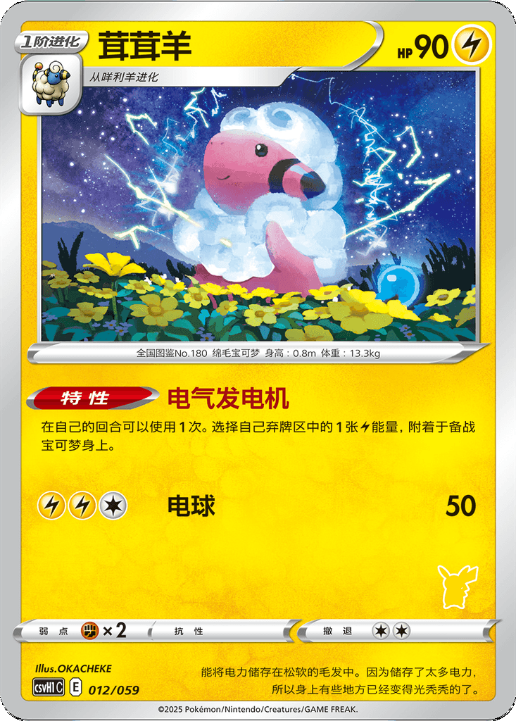 Flaaffy