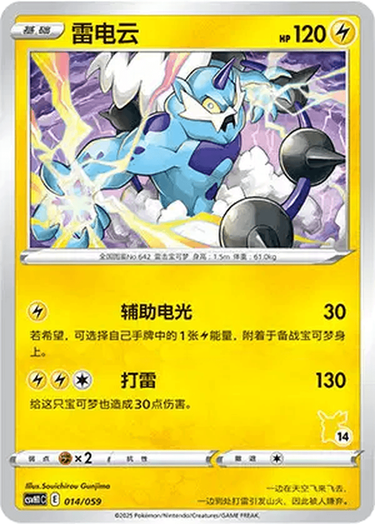 Thundurus