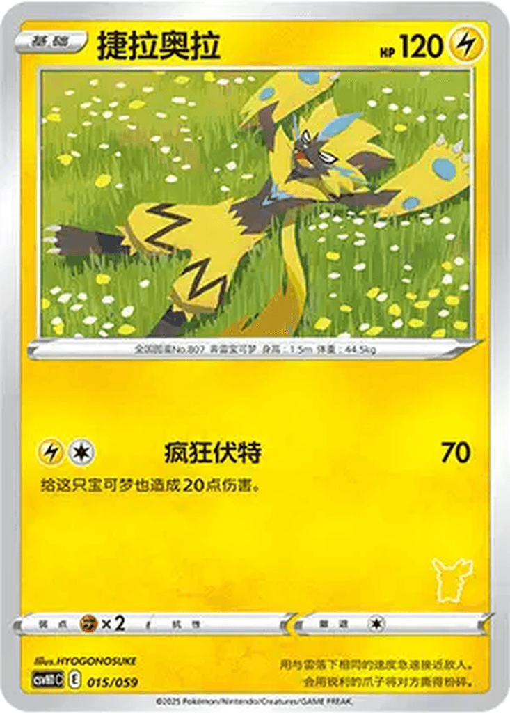 Zeraora