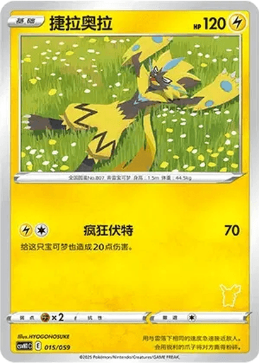 Zeraora