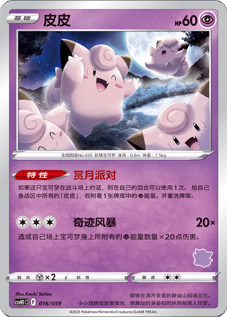 Clefairy