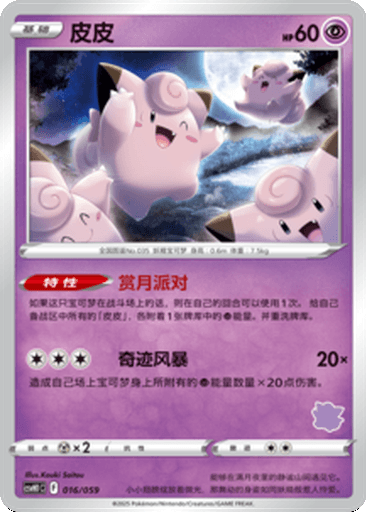 Clefairy