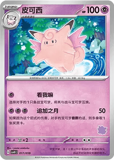 Clefable