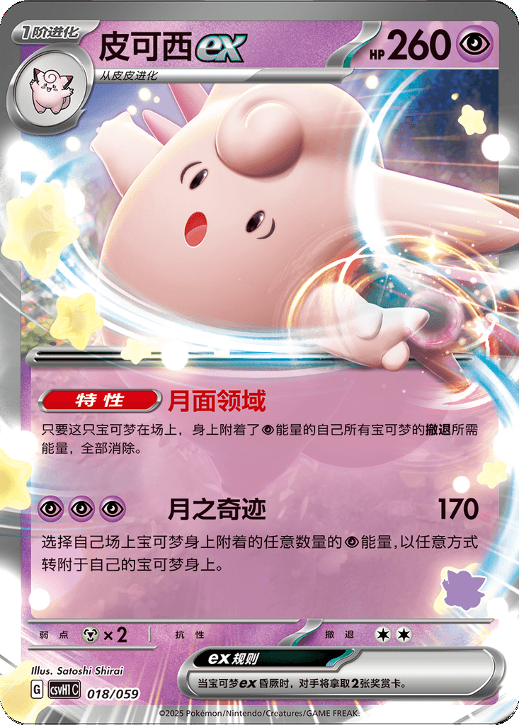 Clefable ex