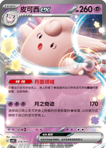 Clefable ex