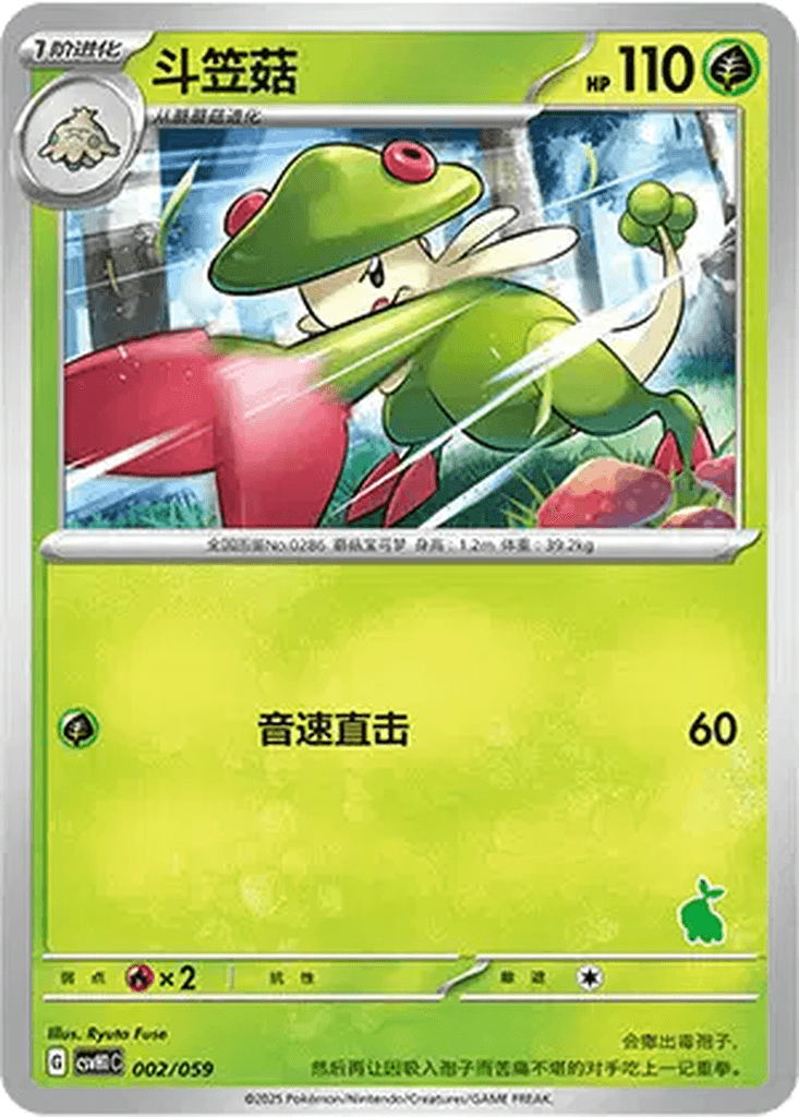 Breloom