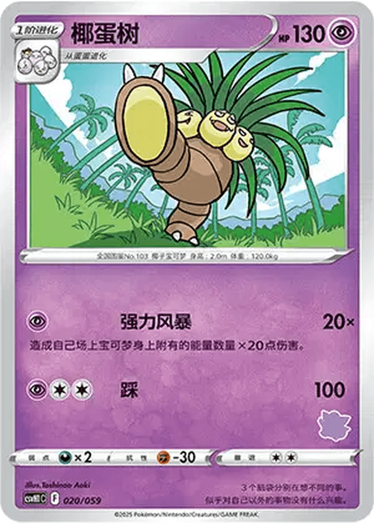 Exeggutor