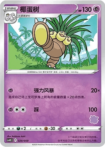 Exeggutor