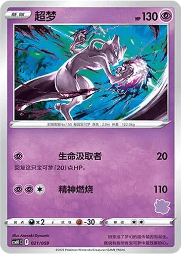 Mewtwo