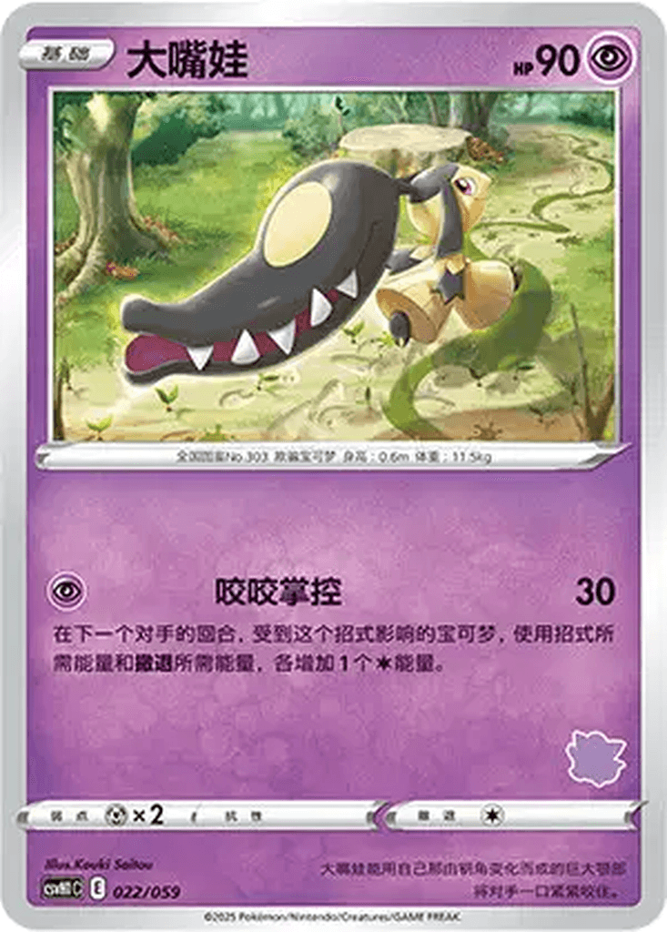 Mawile