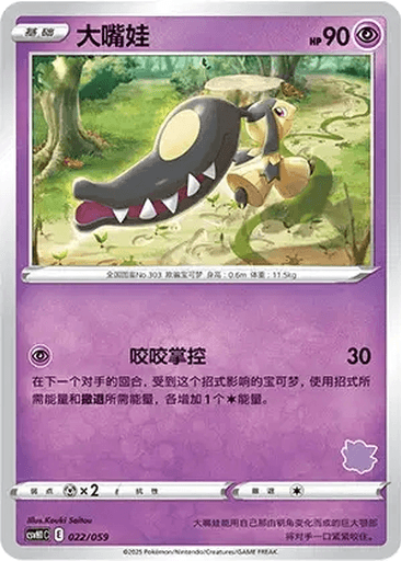 Mawile