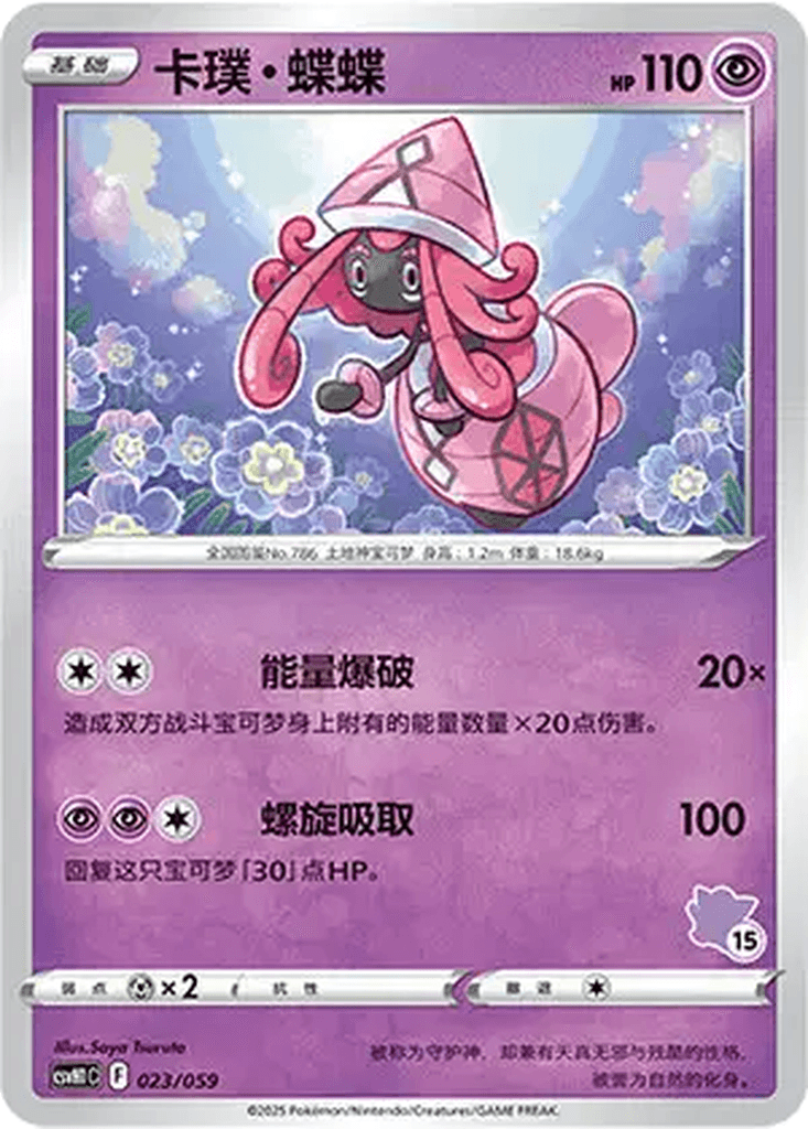 Tapu Lele