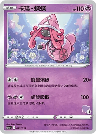 Tapu Lele