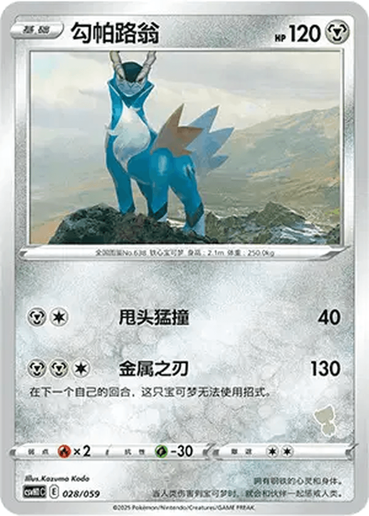 Cobalion