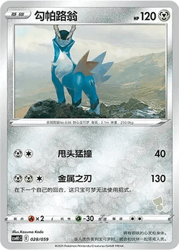 Cobalion