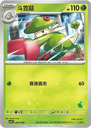 Breloom