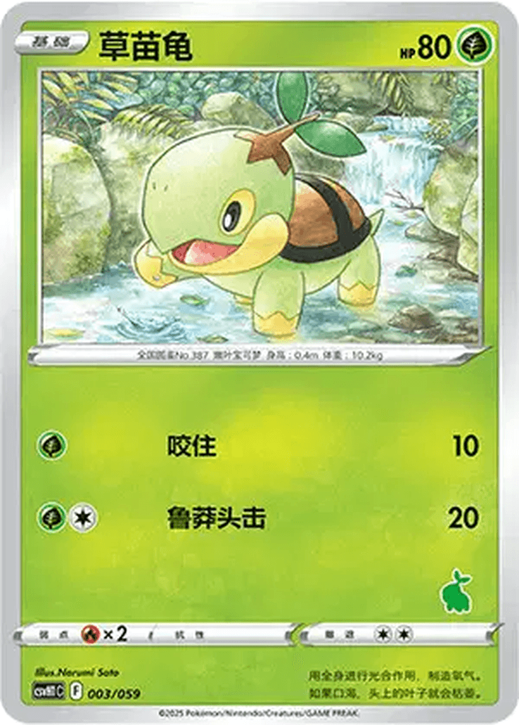 Turtwig