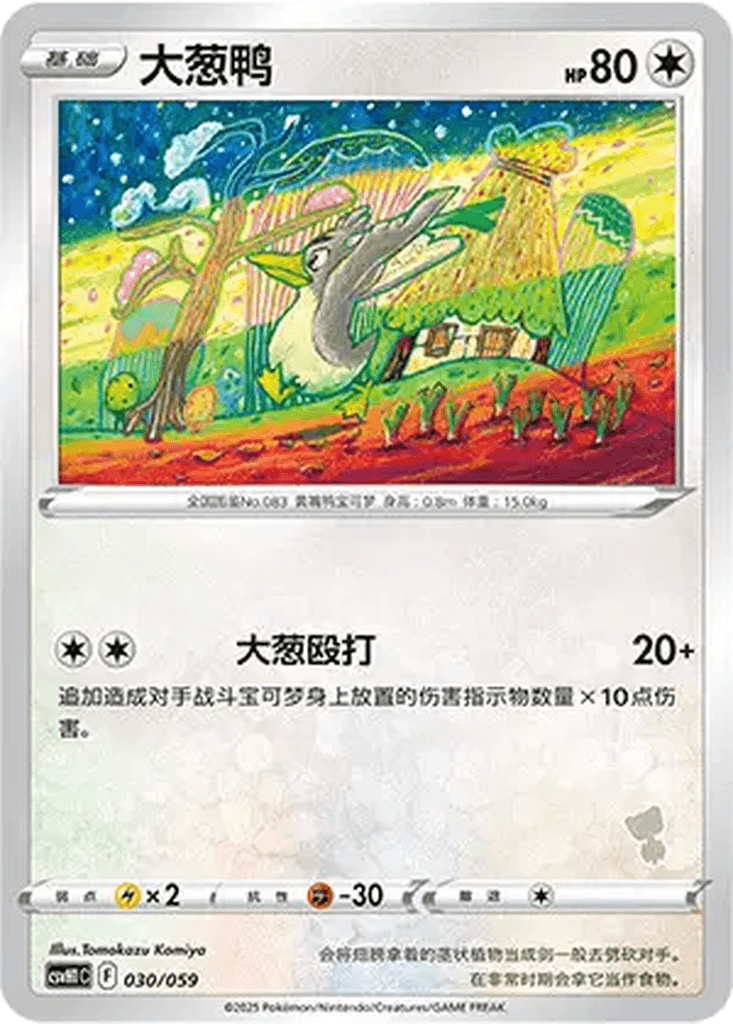 Farfetch'd