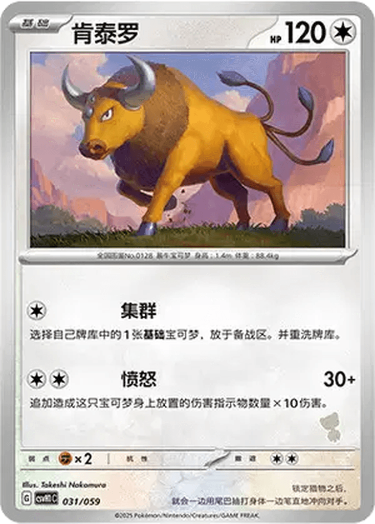 Tauros
