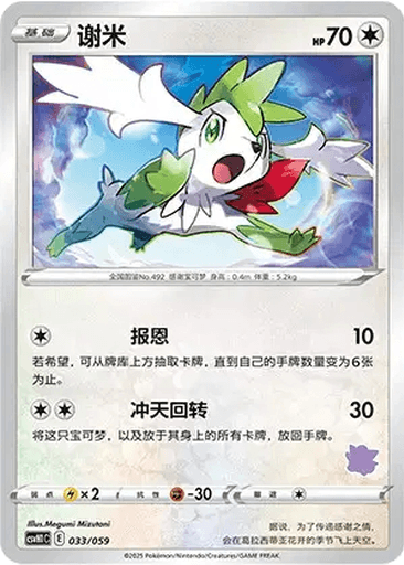 Shaymin