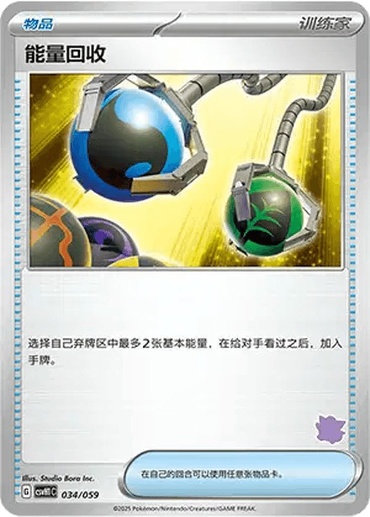 Energy Retrieval