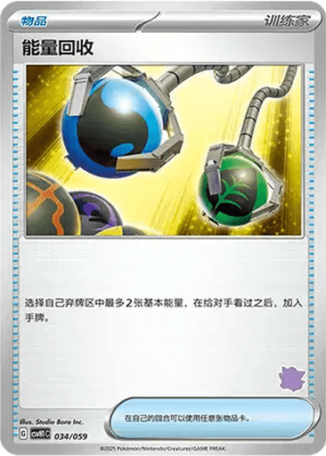 Energy Retrieval