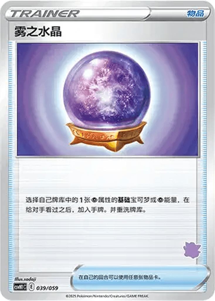 Fog Crystal