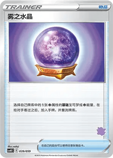 Fog Crystal