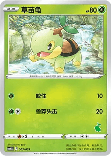 Turtwig
