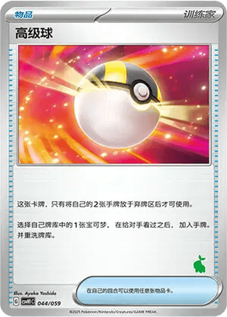 Ultra Ball