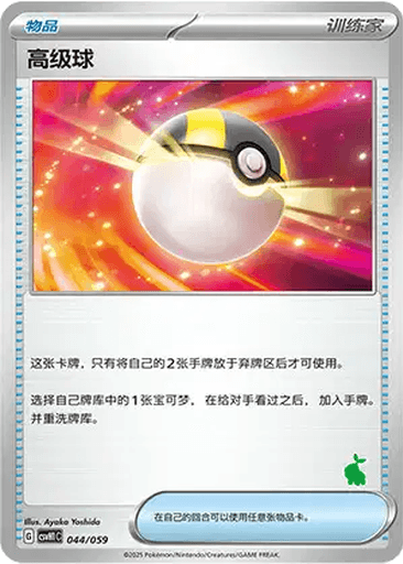 Ultra Ball