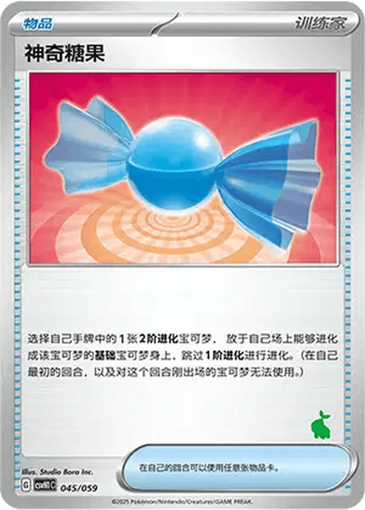 Rare Candy
