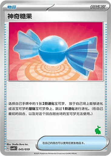 Rare Candy