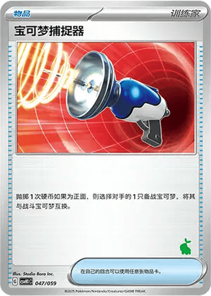 Pokémon Catcher