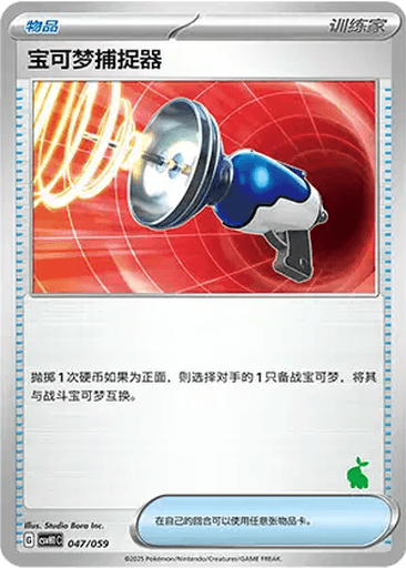 Pokémon Catcher