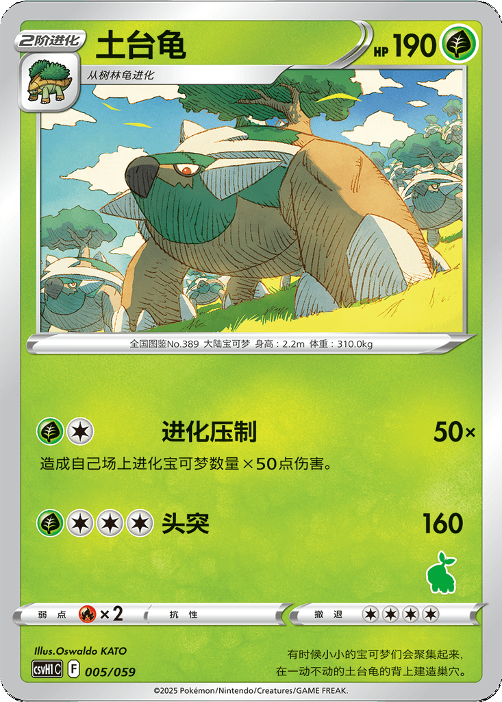 Torterra
