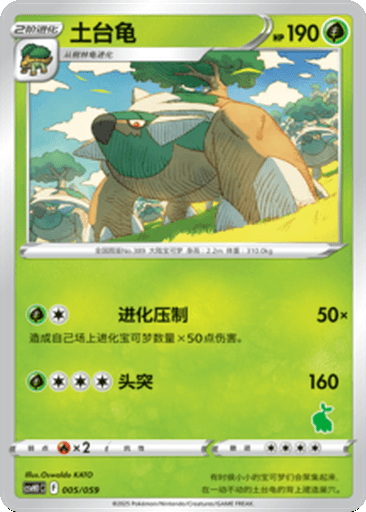 Torterra