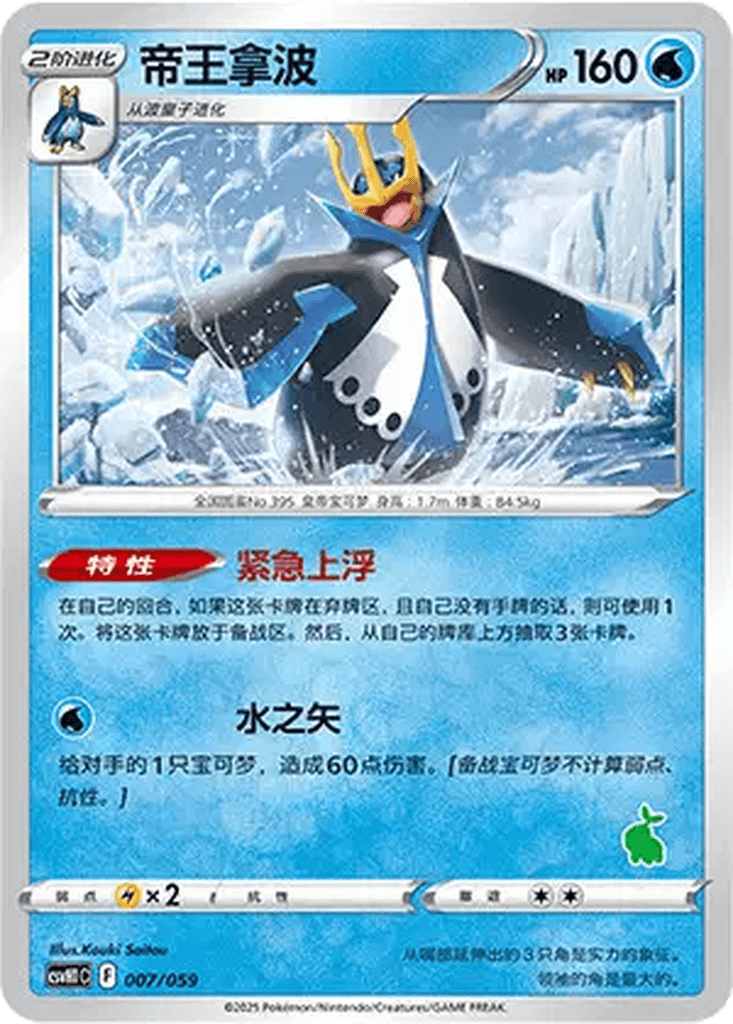 Empoleon