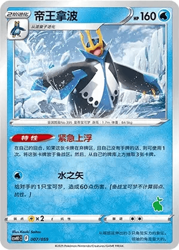 Empoleon