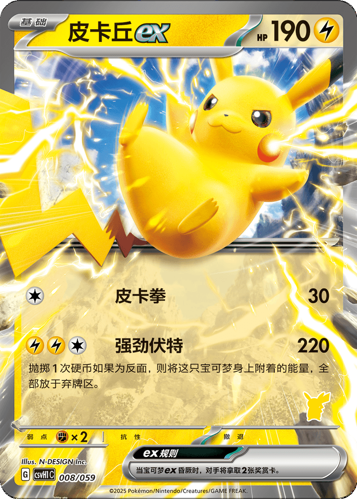 Pikachu ex