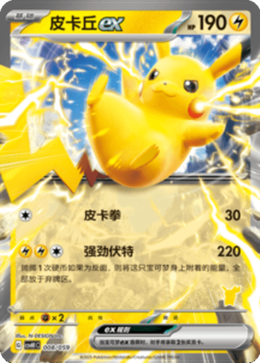 Pikachu ex